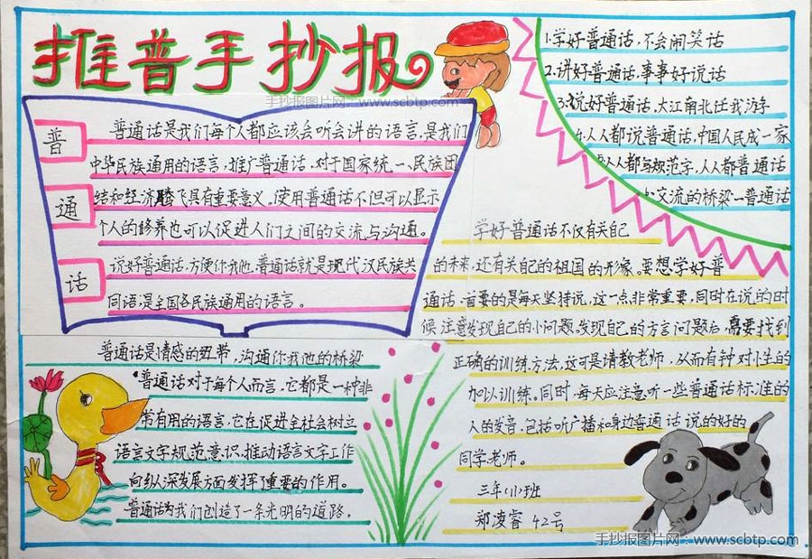 2015年推普周小学生手抄报作品