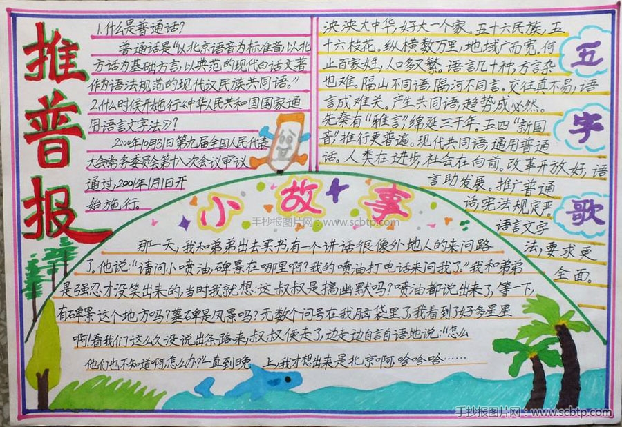 2015年推普周小学生手抄报作品