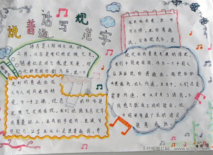 讲好普通话，写和规范字