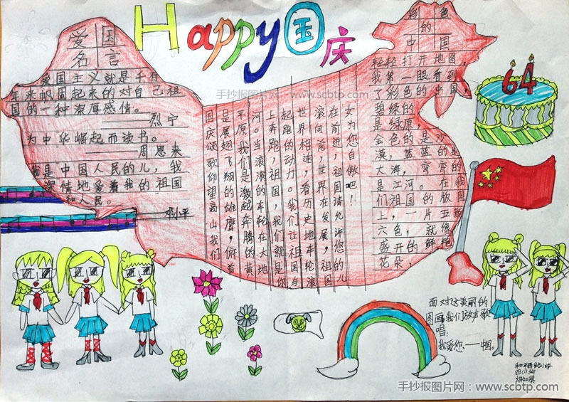 “Happy国庆节”主题手抄报图片