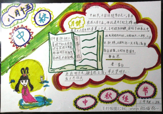 五年级中秋节小报设计图