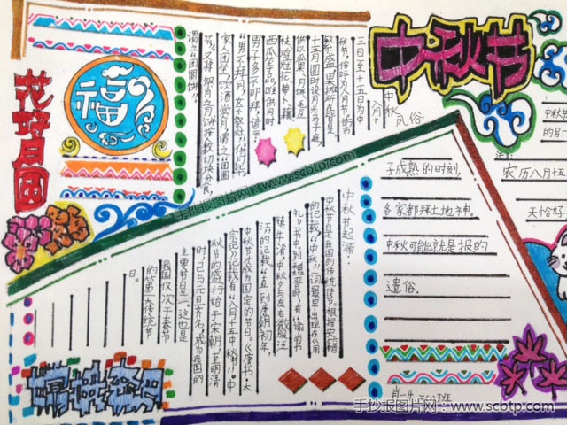 五年级中秋节小报设计图