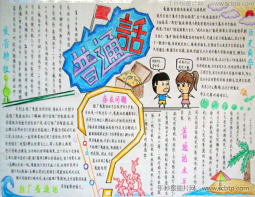 小学生推广普通话小报图片
