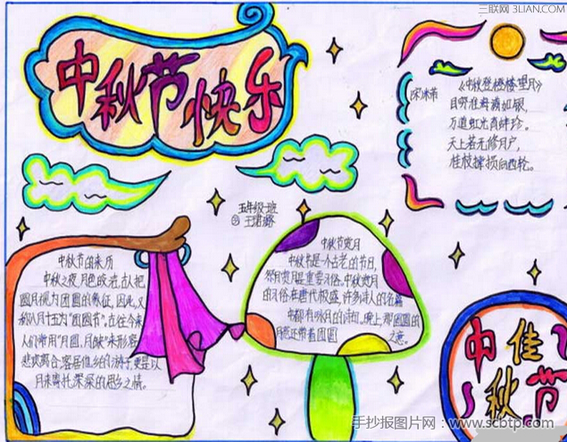 中秋节的由来与传说