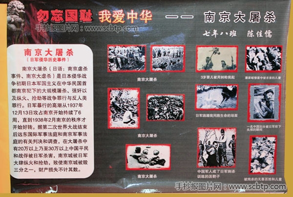 南京大屠杀手抄报图片：铭记历史.圆梦中华