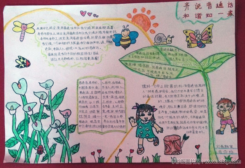 三年级小学生普通话手抄报图片
