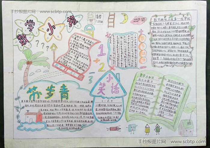 初二年级数学手抄报优秀作品