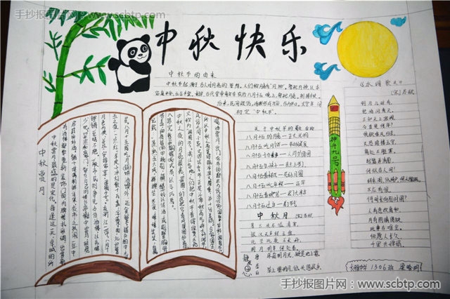 2015年中秋节手抄报图片（小学生）