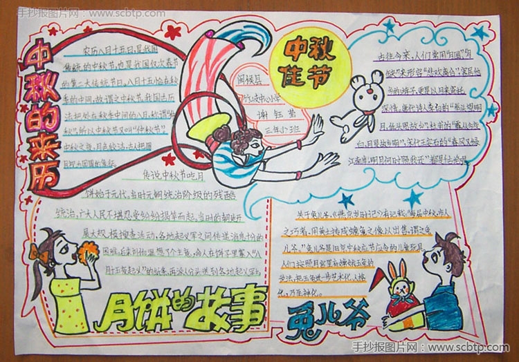 “品味中秋,大话传统”主题手抄报
