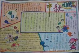 3张小学生中秋节手抄报图片