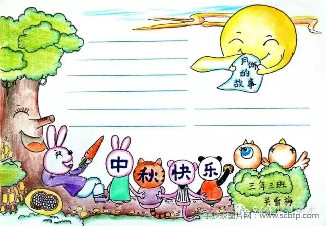 2015年中秋节小学生手抄报（无字版）