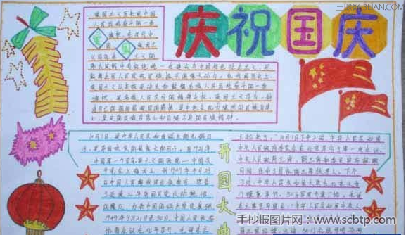 小学生国庆节手抄报资料