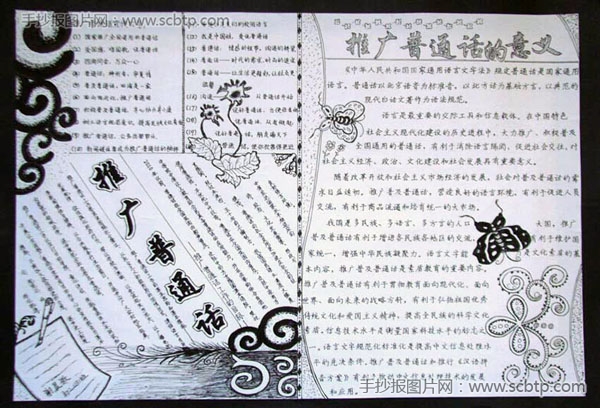 说普通话,写规范的手抄报图片及内容