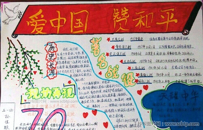 爱中国，赞和平——纪念抗战手抄报