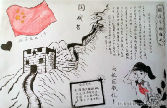 简单漂亮的国庆节手抄报版面设计图