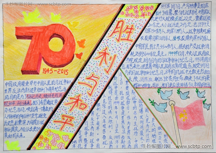 四年级反法西斯战争胜利70周年手抄报