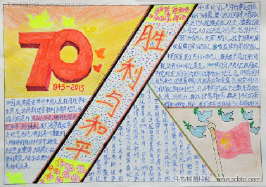 四年级反法西斯战争胜利70周年手抄报