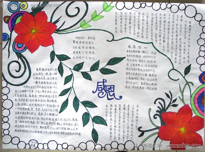 “与爱同行,学会感恩”主题手抄报