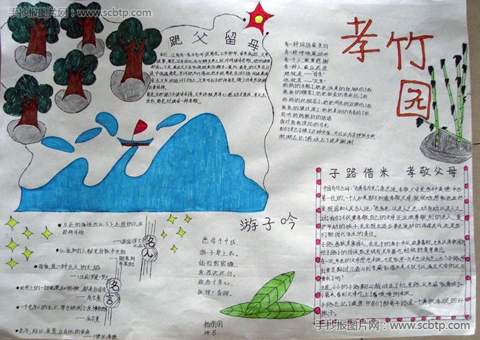 “与爱同行,学会感恩”主题手抄报