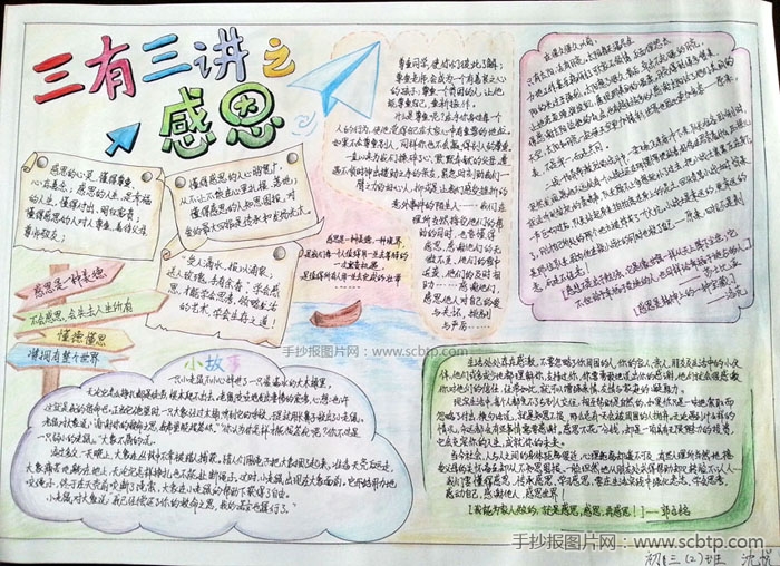 “与爱同行,学会感恩”主题手抄报