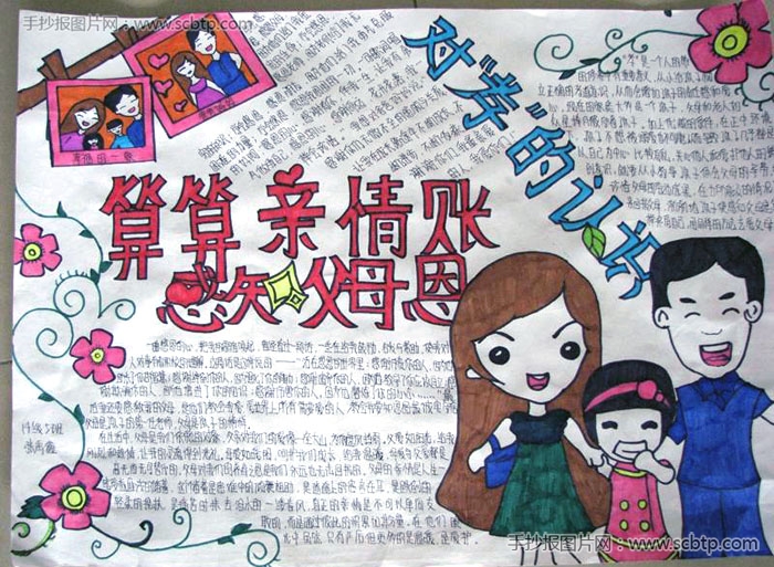 “与爱同行,学会感恩”主题手抄报