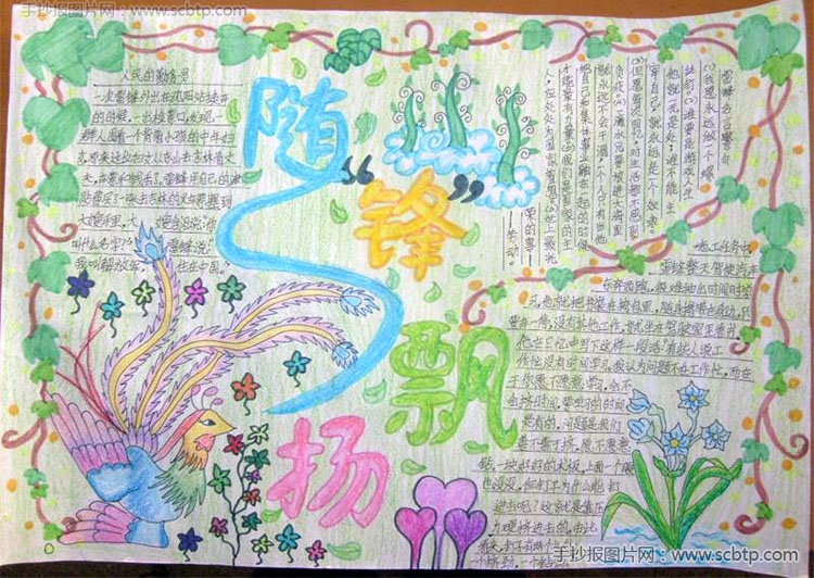 “学雷锋，树新风”学雷锋活动月手抄报