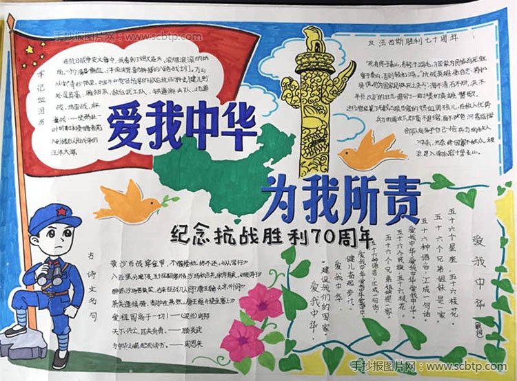 反法西斯战争胜利70周年手抄报获奖作品