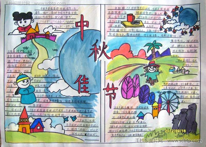 “知中秋,话传统”主题手抄报图片