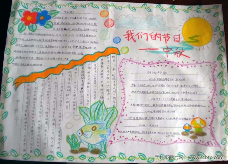 三年级小学生中秋节手抄报图片