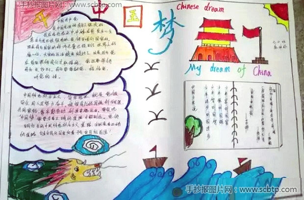 简单漂亮的小学生中国梦手抄报