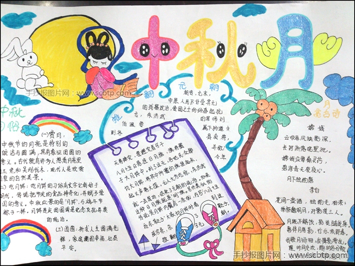 月满中秋,团圆佳节
