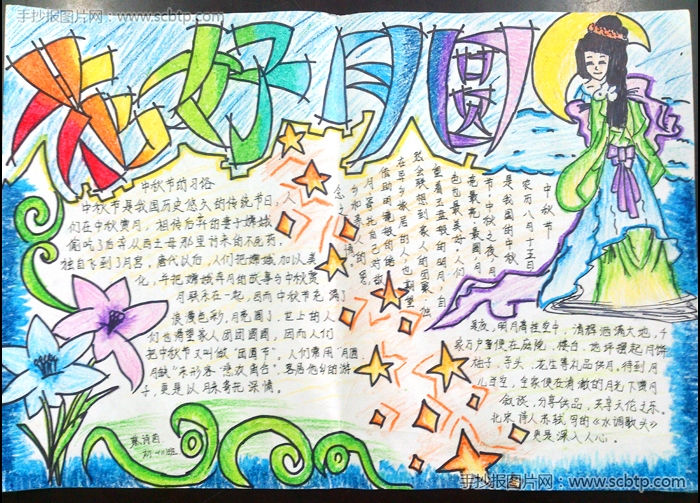 月满中秋,团圆佳节
