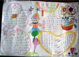 三年级小学生中秋节手抄报图片