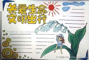 手抄报教程：如何做一张漂亮手抄报