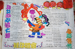 我们的节日——春节
