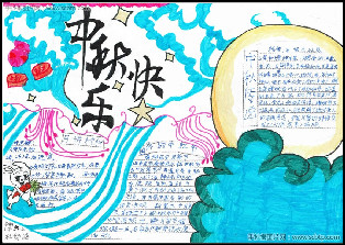 五年级欢度中秋优秀手抄报