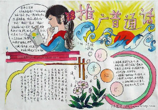 推广普通话，规范汉字书写