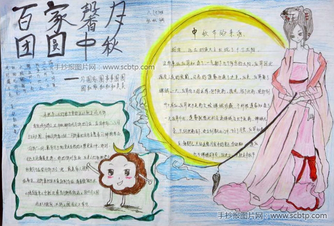 “百家馨夕,团圆中秋”三年级中秋节获奖手抄报