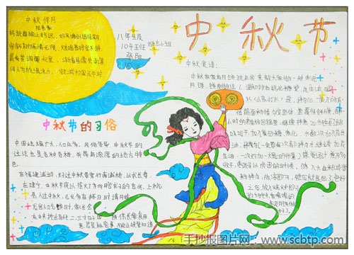 中秋手抄报资料：关于中秋节的诗句