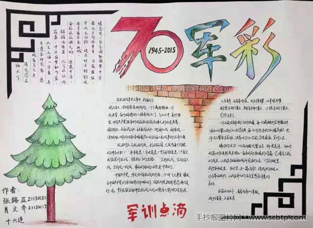 念抗战胜利70周年庆典阅兵式手抄报