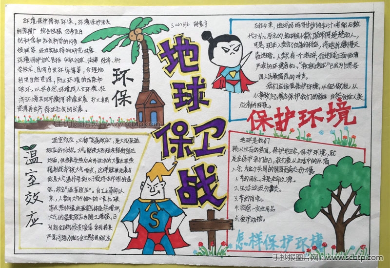 地球保卫战,绿色环保从我做起