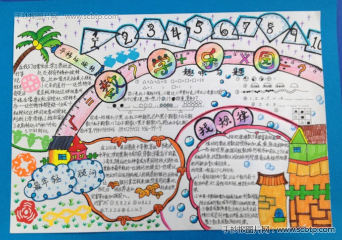 五年级数学手抄报优秀作品