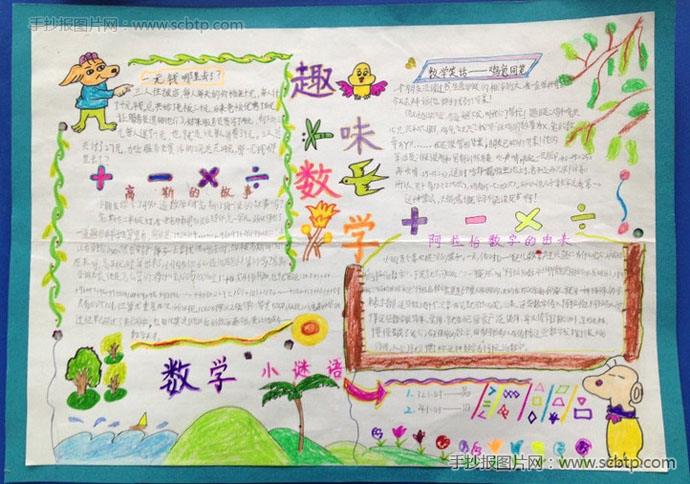 五年级数学手抄报优秀作品