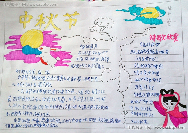五年级中秋节手抄报优秀获奖作品