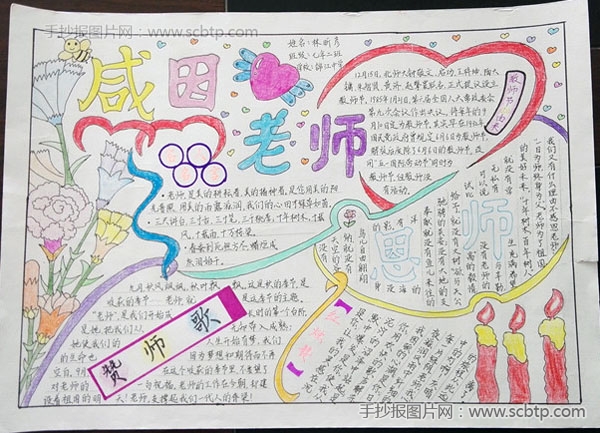 难忘师恩，感恩教师节