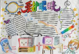 小学生爱眼防近视手抄报版面设计图