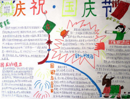 庆国庆手抄报内容：关于国庆节的诗歌