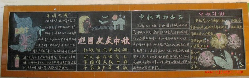 小学生“迎中秋、庆国庆”主题黑板报