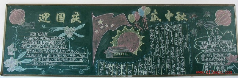 小学生“迎中秋、庆国庆”主题黑板报