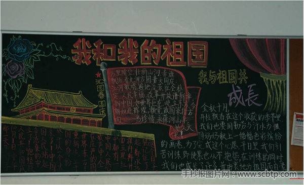 “我与祖国共成长”高中生黑板报
